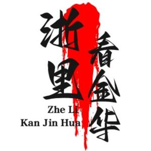 浙里看金华 头像