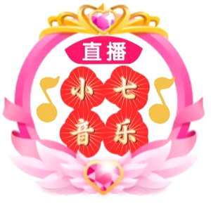 小七音乐 头像