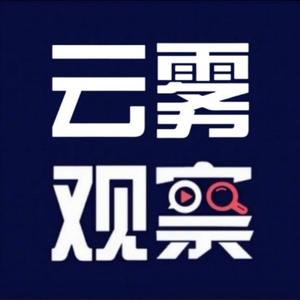 天稽集团丶飘逸云雾头像