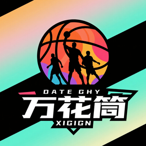 篮球万花筒 头像