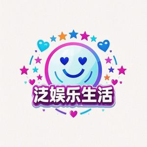 泛娱乐生活 头像