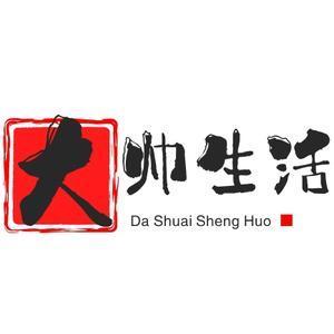 大帅的小生活 头像