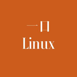 一口Linux 头像