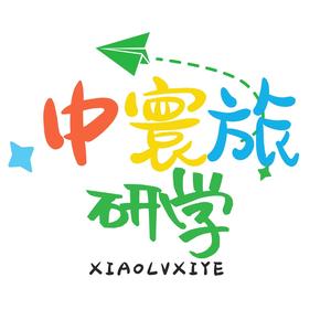 中寰旅亲子研学头像