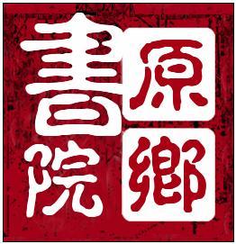 原鄉書院 头像