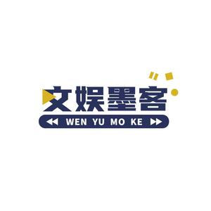 文娱墨客 头像