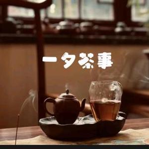 一夕茶事头像