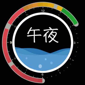 午夜两点半Zz 头像