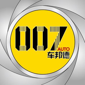 零零柒车邦德 头像