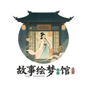 故事绘梦馆 头像