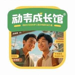 励志成长馆 头像