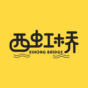 西虹桥牛肉小分队 头像