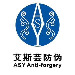 ASY艾斯芸防伪 头像