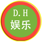 DH娱乐头像