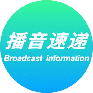 播音速递官方账号头像