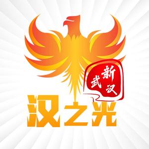 新武汉之光头像