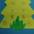 芦话斜阳