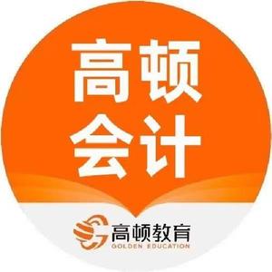高顿会计 头像