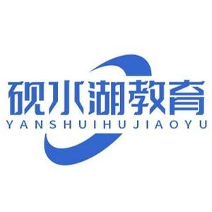 砚水湖国际教育 头像