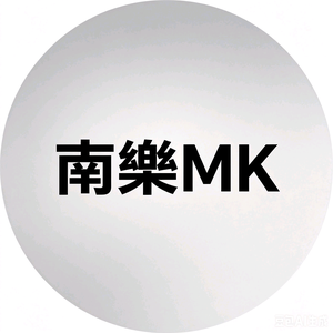 南樂MK 头像