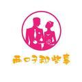 两口子那些事 头像