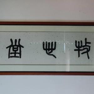 牧心堂 头像