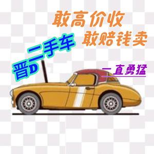 收车卖车88号技师为您服务长治二手车 头像