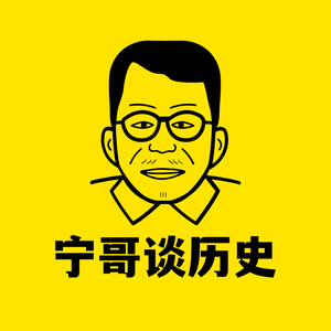 宁哥谈历史头像