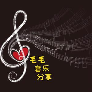 朱毛毛音乐头像