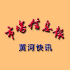 黄河金三角信息头像