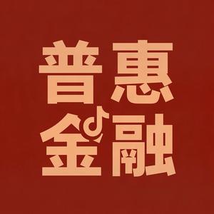 普惠金融 头像