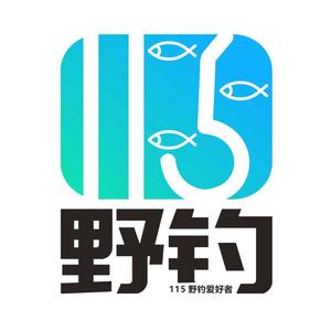 115野钓 头像