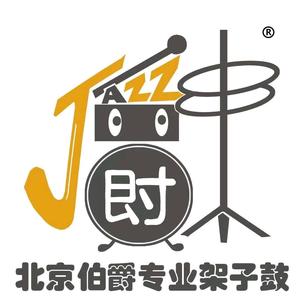 北京伯爵专业架子鼓音乐分享 头像