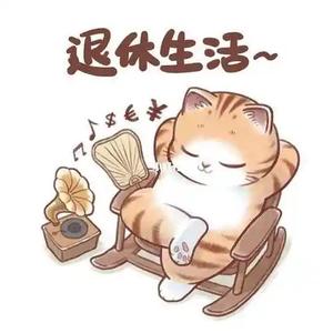 退休生活 头像