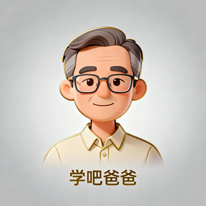 学吧爸爸 头像