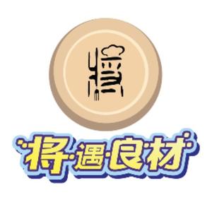 将遇良材头像