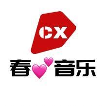 春心音乐库头像