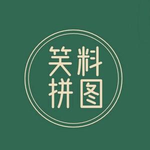 笑料拼图头像