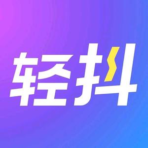 轻抖短视频创作工具 头像