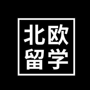 NEA北欧留学中心头像