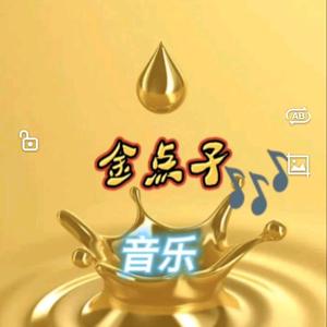 金点子生活娱乐 头像