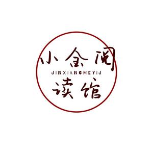小金阅读馆 头像