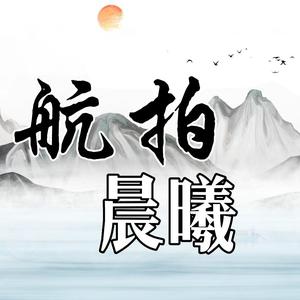 晨曦的旅途头像