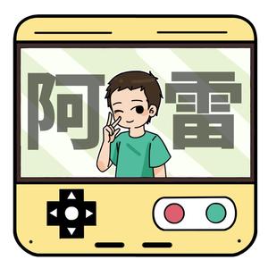 阿雷的游戏之旅 头像