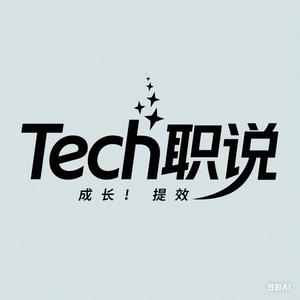Tech职说 头像