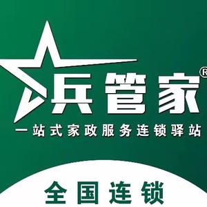 兵管家家政 头像