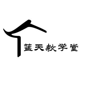 蓝天教学堂 头像