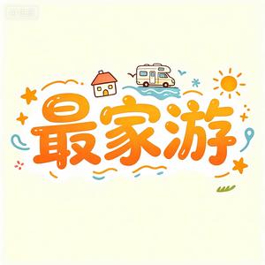 最家游 头像