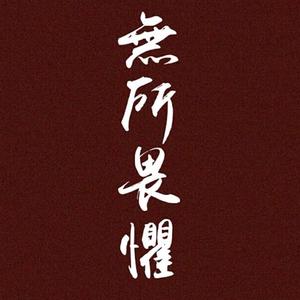 乘风破浪的云朵iuc头像