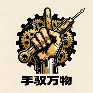 手驭万物 头像